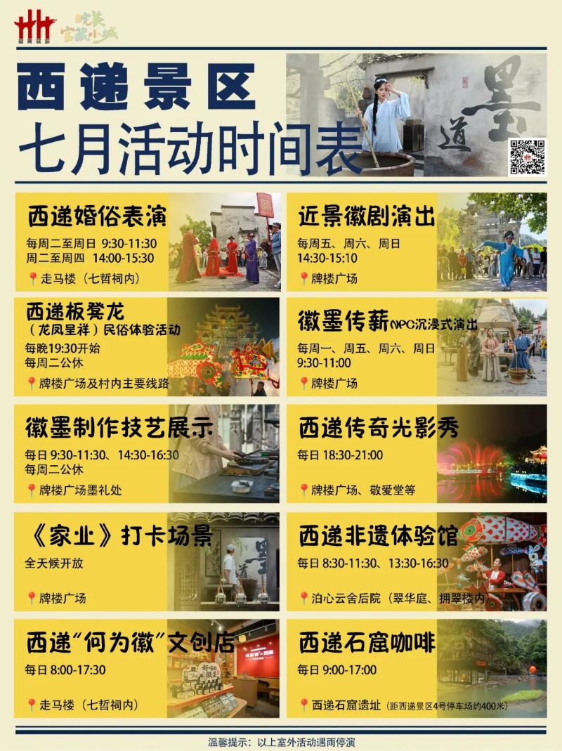 西递.jpg